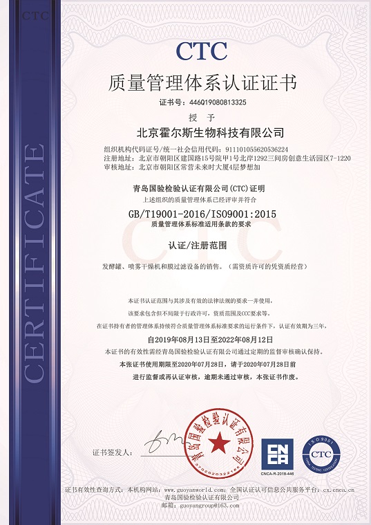 霍爾斯榮獲ISO9001質(zhì)量管理體系認證 霍爾斯榮獲ISO9001質(zhì)量管理體系認證
