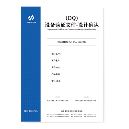 生物反應(yīng)器設(shè)計確認(rèn) 生物反應(yīng)器設(shè)計確認(rèn)